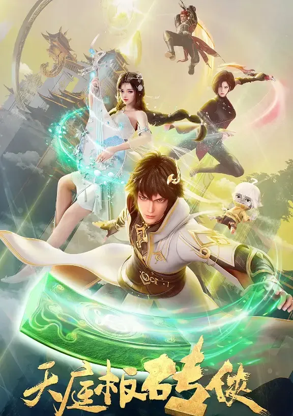 Небесный каменщик - аниме онлайн