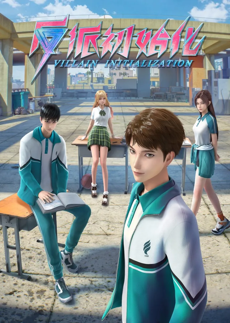 Инициализация злодея - аниме онлайн