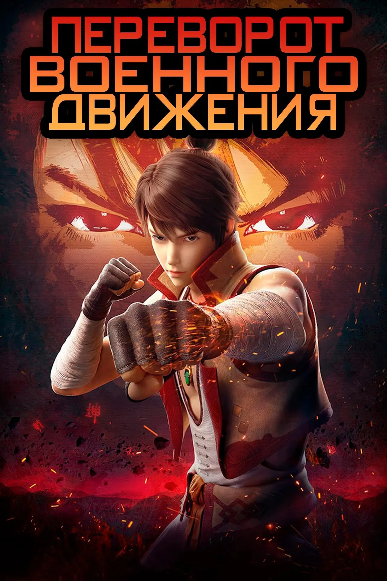 Переворот военного движения - 3 сезон - аниме онлайн