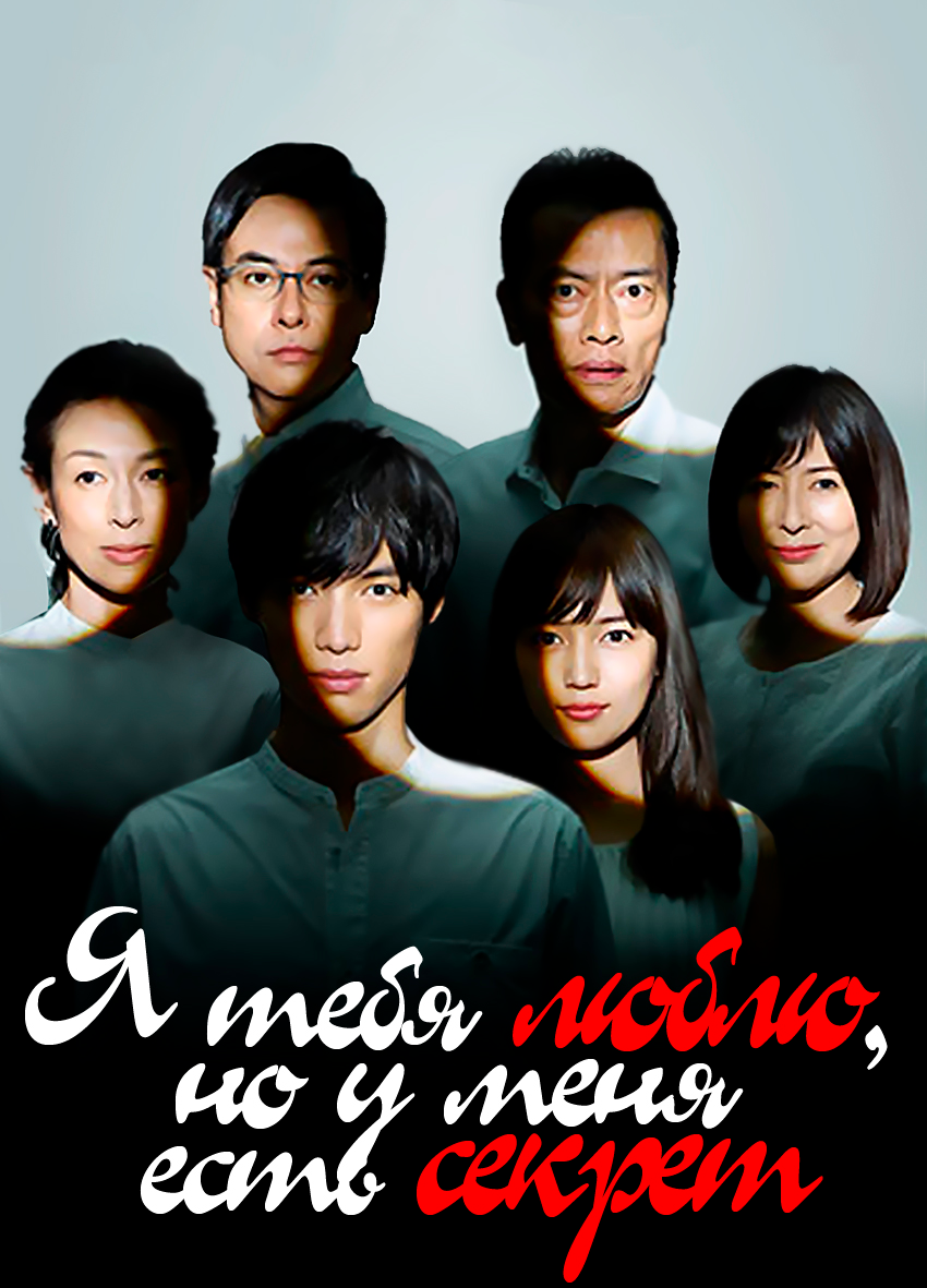 Я тебя люблю, но у меня есть секрет - аниме онлайн