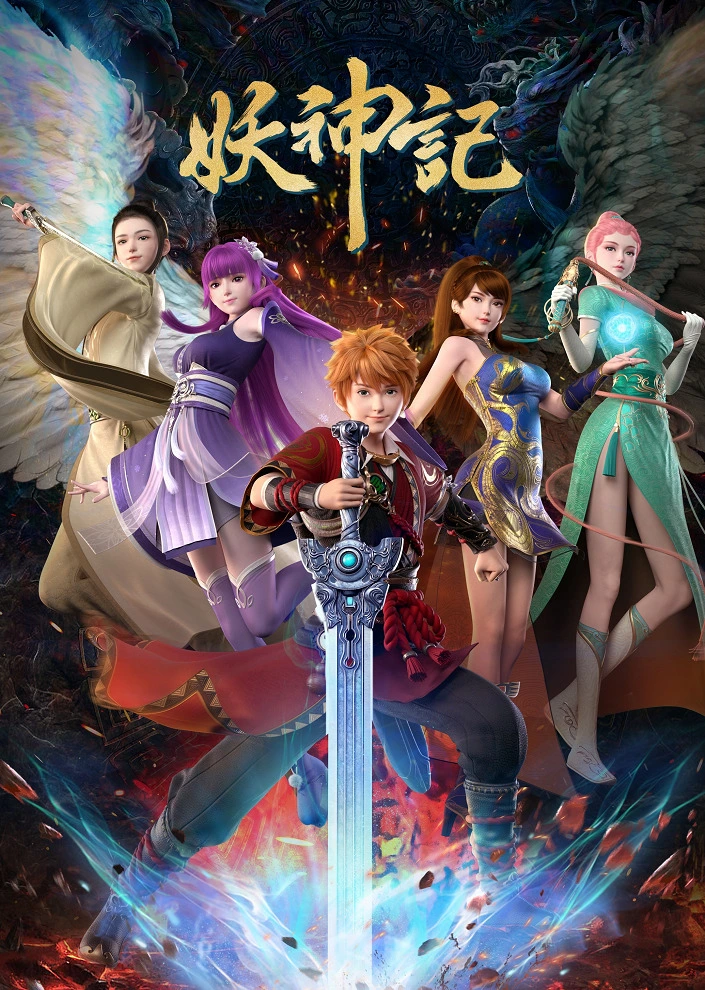 Сказания о демонах и богах 7 Сезон - аниме онлайн