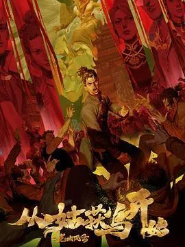 Город драконов штормит от Гухуо - аниме онлайн