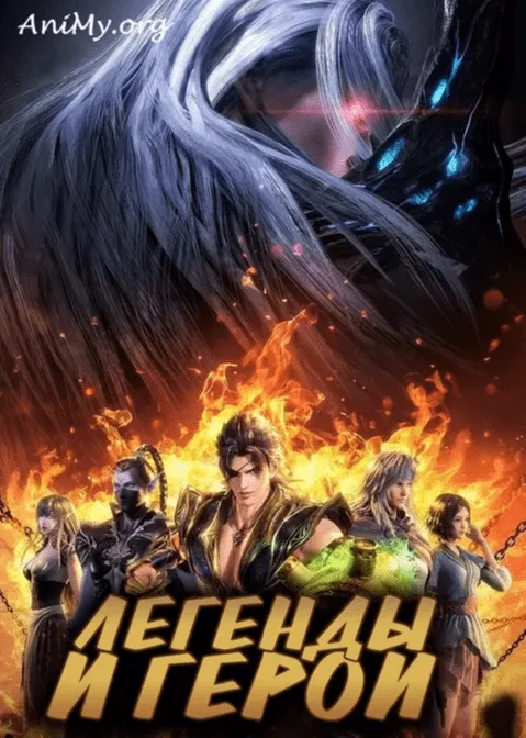 Ву Гэн Цзи - 2 сезон - аниме онлайн