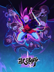 Повелитель духов - аниме онлайн