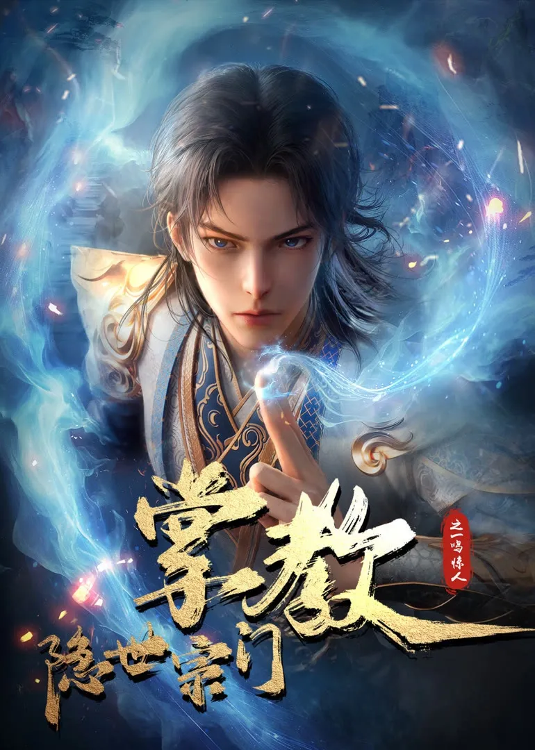 Глава скрытого клана - аниме онлайн